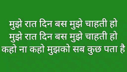 पुराने फिल्मी गीत मुझे रात दिन बस मुझे चाहती हो