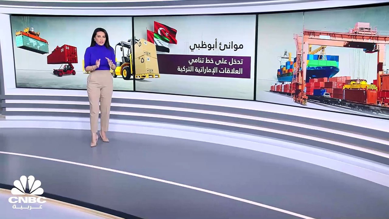 مجموعة موانئ أبوظبي تستهدف شراء حصة في ميناء إز...