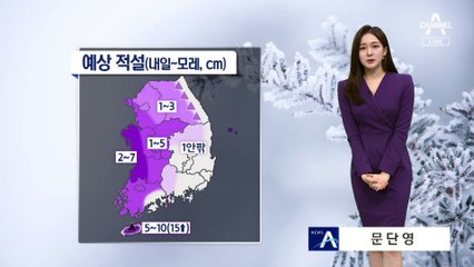 [날씨]내일 아침도 추워요…전국 곳곳 눈