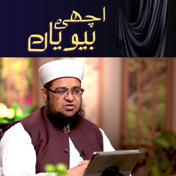 Achi Biwian Life Changing Islamic Bayan | Urdu Motivation | Islamic Reminder