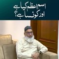 Isam-e-Azam Kiya Hai Aur Kon Sa Hai | Zindagi Ka Asal Maqsad | Heart Touching Islamic Bayan | Urdu Islamic Reminder