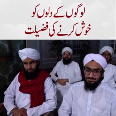 Logon Ke Dilon Ko Khush Karny Ki Fazilat "Islamic Reminder for Life | Heart Touching Urdu Bayan"