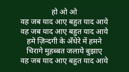 पुराने फिल्मी गीत।वो जब याद आए बहुत याद...