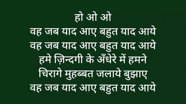 पुराने फिल्मी गीत।वो जब याद आए बहुत याद...