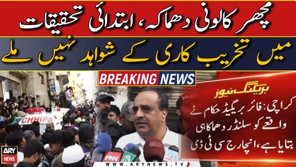 Machar Colony Building collapse: initial investigation found no evidence of sabotage, Incharge CTD