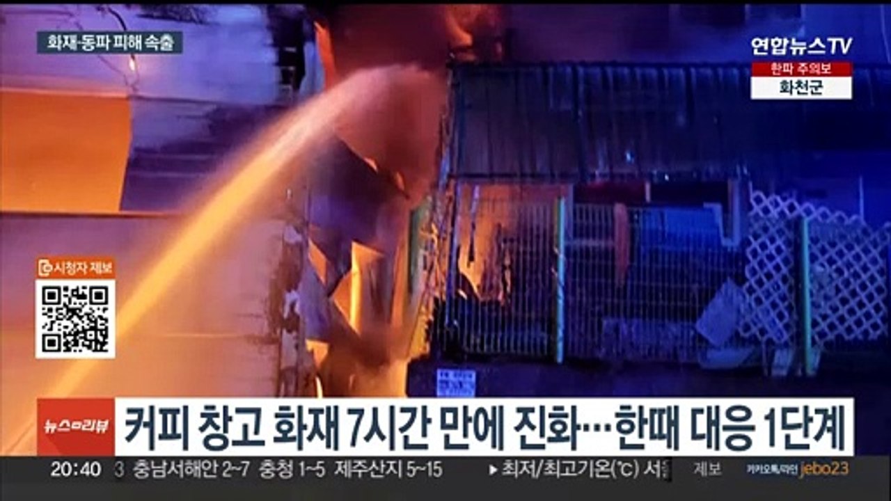 강추위 속 전국 곳곳서 화재…동파 피해도 속출