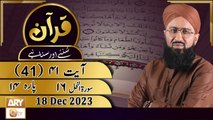 Quran Suniye Aur Sunaiye - Para No 14 (Ayat 41) Surah e Nahl 16 - 18 Dec 2023