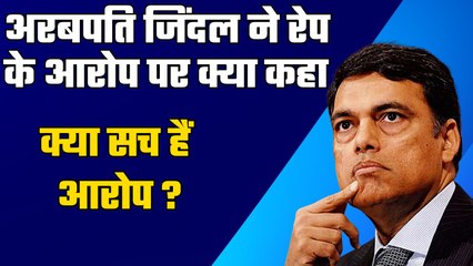 Business Tycoon Sajjan Jindal ने रेप के आरोप पर क्या कहा, क्या सच हैं जिंदल पर लगे आरोप? GoodReturns