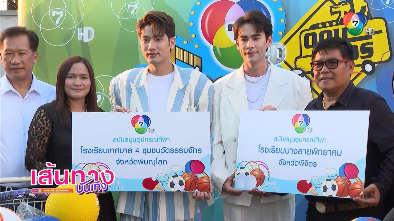 หลุยส์ เฮส - แชป วรากร เป็นตัวแทนช่อง 7HD มอบอุ...