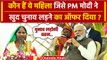 PM Narendra Modi ने Chanda Devi को चुनाव का ऑफर दिया कौन हैं ये ? | Yogi Adityanath | वनइंडिया हिंदी