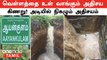 Tirunelveli | பல ஆயிரம் கன அடி நீரை உள்வாங்கும் ஆயன்குளம் அதிசய கிணறு...என்ன காரணம்?