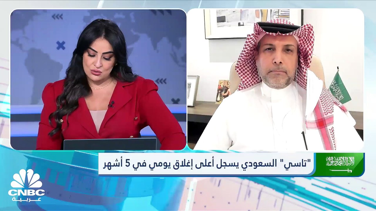 "تاسي" السعودي يسجل أعلى إغلاق في 5 أشهر .. وال...