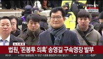 [속보] '돈봉투 의혹' 송영길 구속…법원 