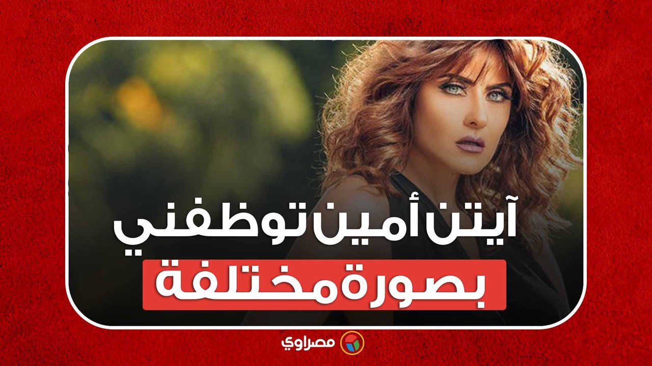 هيدي كرم: "الجونة السينمائي 6" دورة فنية جدا.. وآيتن أمين توظفني بصورة مختلفة