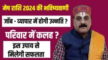 Mesh Rashi 2024 Horoscope: Aries 2024 Astrology| मेष राशि 2024 की भविष्यवाणी | Boldsky