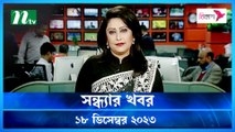 Shondhar Khobor | 18 December 2023 | NTV News | NTV Latest News Update