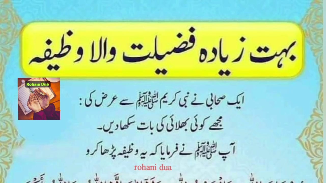 powerful wazifa to make impossible to possible | aik wazifa ju apko allah ke nazdek ker de ga