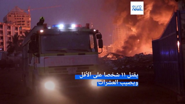 شاهد: انفجار بأكبر مستودع للوقود في غينيا يؤدي إلى مقتل 11 شخصاً وجرح نحو مئة آخرين