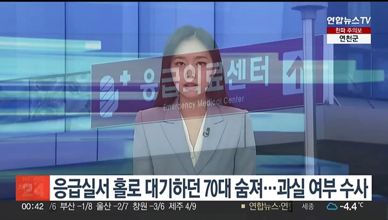 응급실서 홀로 대기하던 70대 숨져…과실 여부 수사