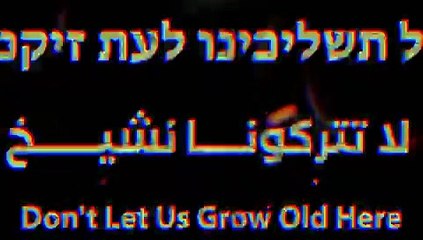 رسالة من أسرى إسرائيليين في قطاع غزة للحكومة الإسرائيلية ولعوائلهم "لا تتركونا نشيخ"