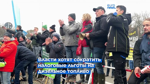 Берлин: немецкие фермеры протестуют против мер экономии