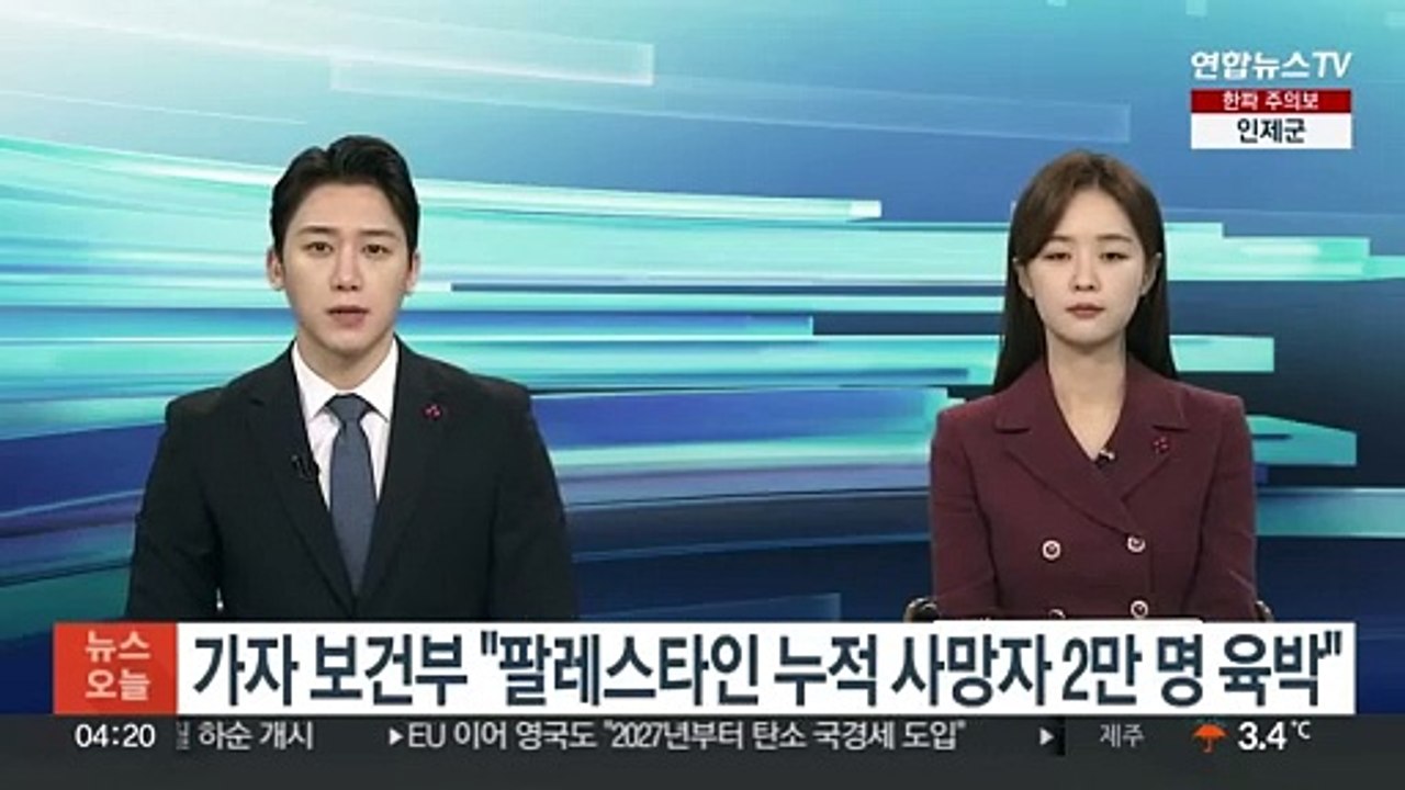가자 보건부 "팔레스타인 누적 사망자 2만 명 육박"