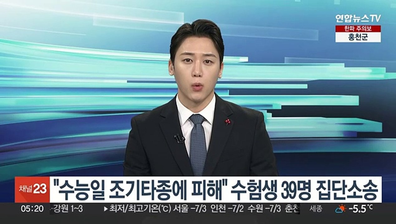 "수능일 조기타종에 피해" 수험생 39명 집단소송