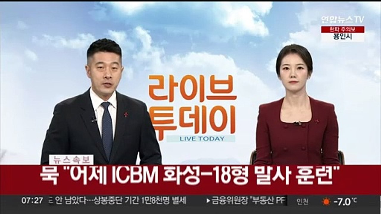 [속보] 북 "어제 ICBM 화성-18형 발사 훈련"