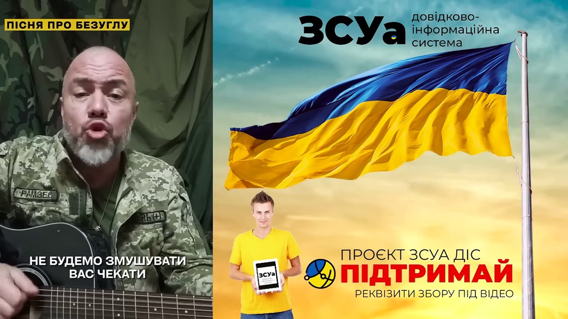 ⁣ПОВНЕ ⚡️ Пісня про Безуглу. Народний фольклор ЗСУ  Підтримай збір донатом, відео лайком, коментарем