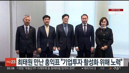 최태원 만난 홍익표 "기업투자 활성화 위한 제도 개선 노력"