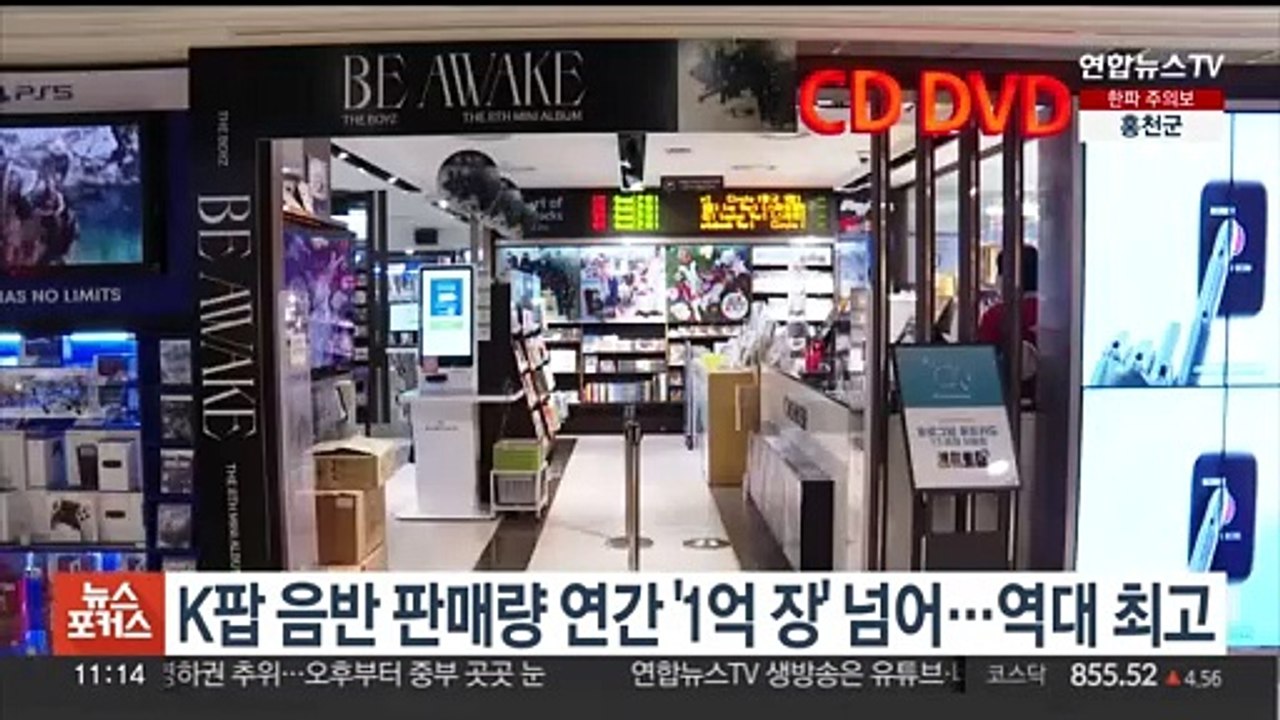 K팝 음반 판매량 연간 '1억장' 넘어…역대 최고