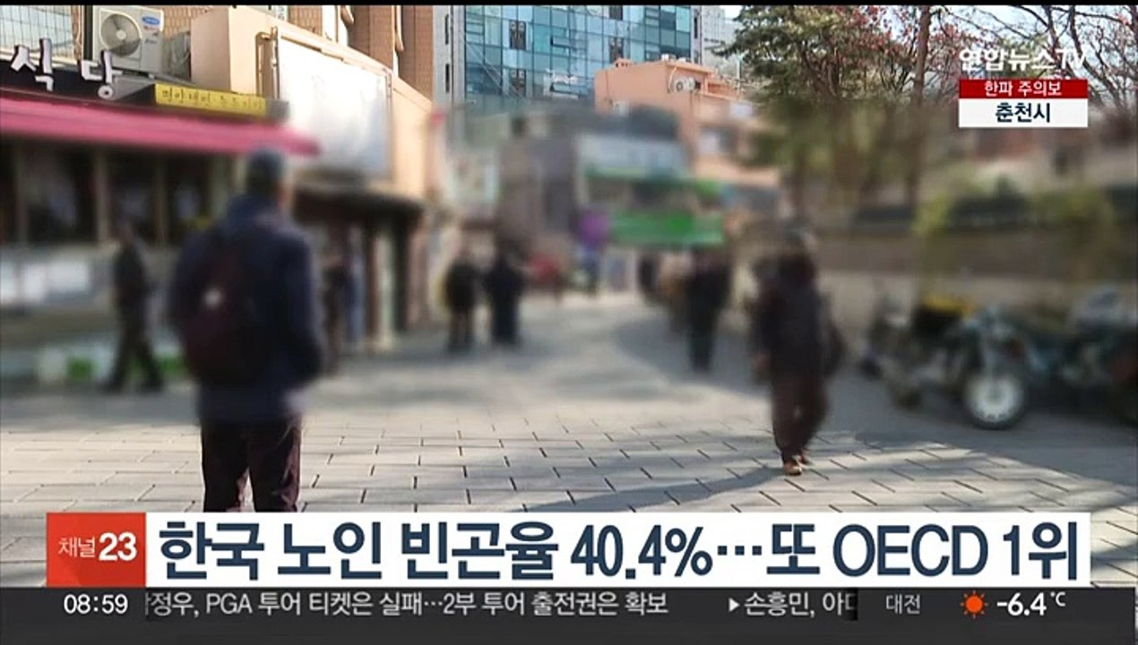 한국 노인 빈곤율 40.4%…또 OECD 1위