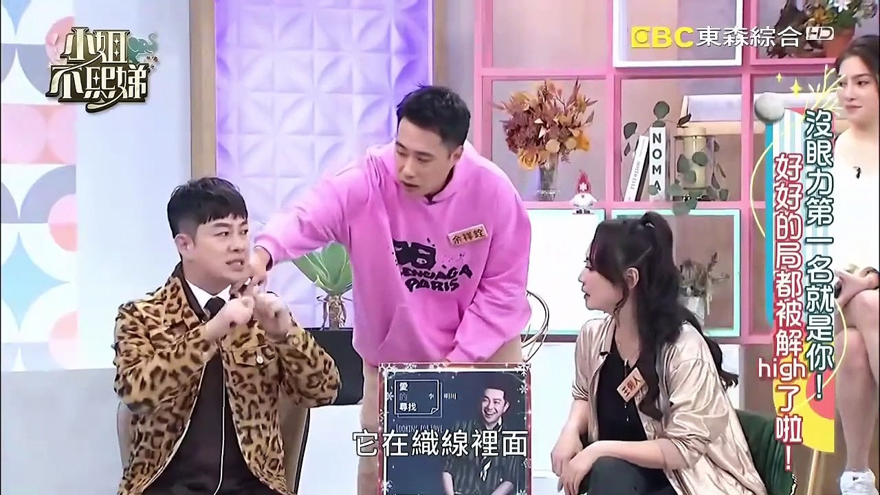 小姐不熙娣 20231218 沒眼力第一名就是你! 好好的局都被解high了啦!