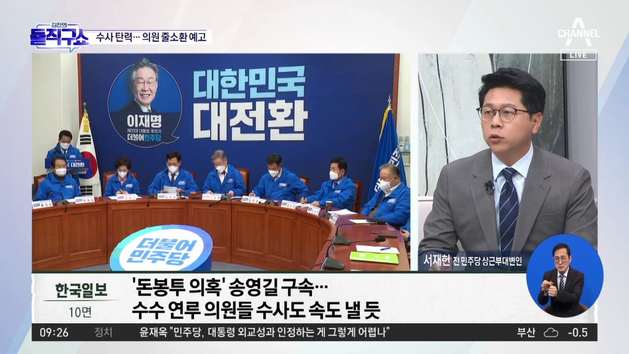 검찰, 돈봉투 수수 의원 줄소환 예고