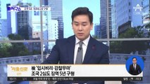 [핫2]조국 부부 선처 호소…검찰은 2심 실형 구형