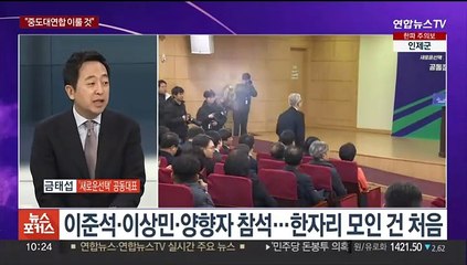 [뉴스포커스] 제3지대 신당 '새로운선택'…금태섭·류호정에게 듣는다