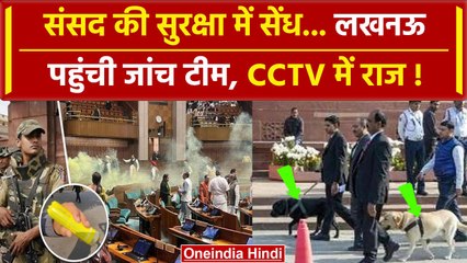 Parliament Security Breach को लेकर Sagar का Lucknow कनेक्शन | Delhi Police | वनइंडिया हिंदी