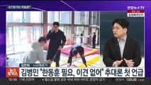 [뉴스포커스] '한동훈 비대위' 결론 못 내…이낙연 