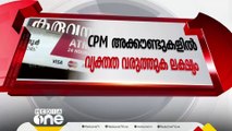 CPM നേതാക്കളെ ED ചോദ്യംചെയ്യുന്നത് CPM അക്കൗണ്ടിനെ കുറിച്ച് വ്യക്തത