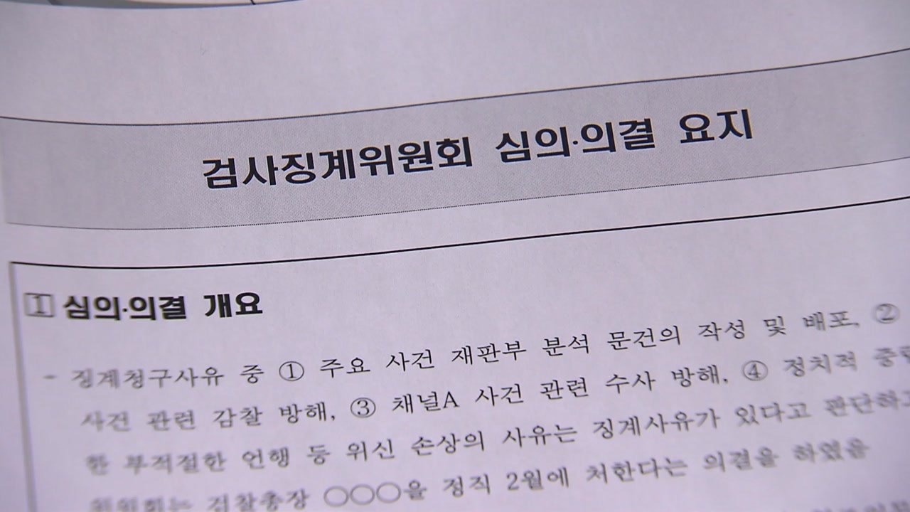 '尹 검찰총장 정직' 취소소송 2심 승소...법원 "징계 위법" / YTN