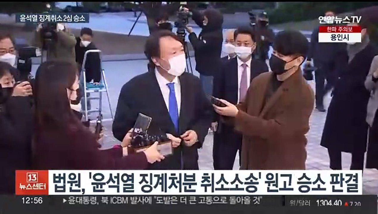 '윤석열 검찰총장' 정직 징계 취소…1심 뒤집혀