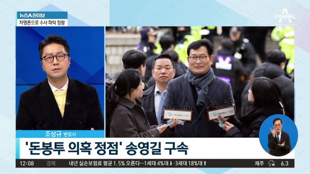 ‘돈봉투 의혹’ 송영길 구속…증거인멸 우려에 ‘발목’