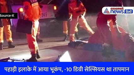 हिली इमारतें और ढह गई दीवारें, China में आधी रात को आए भूकंप ने मचाई तबाही, 111 की मौत । Earthquake