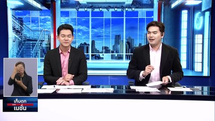 คดีแก้ ม.112 ไม่ถึงยุบก้าวไกล พิธาถือหุ้นต้องลุ้น | เก็บตกจากเนชั่น |19 ธ.ค.66 | PART 1