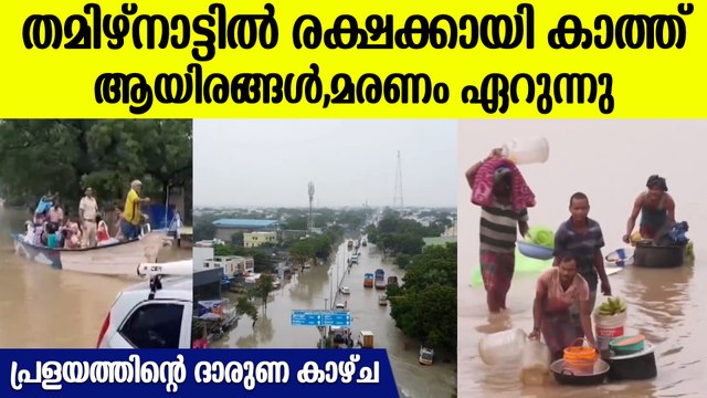 അന്ന് കേരളം മുങ്ങിയപോലെ തമിഴകവും, ഹെലികോപ്റ്ററില്‍ രക്ഷാപ്രവര്‍ത്തനം നടത്തുന്ന കാഴ്ച, സ്ഥിതി ഭീകരം