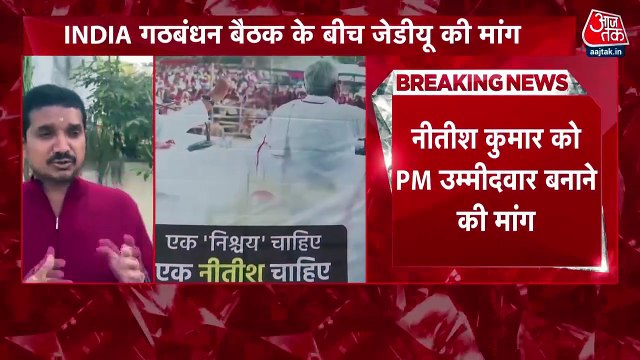 'Only Nitish's image is good', JDU demands to make PM face