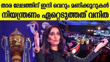 IPL ലേലം നിയന്ത്രിക്കുന്ന ആദ്യ വനിത, ആരാണ് മല്ലിക സാഗര്‍? അറിയണം ഈ പെൺപുലിയെ