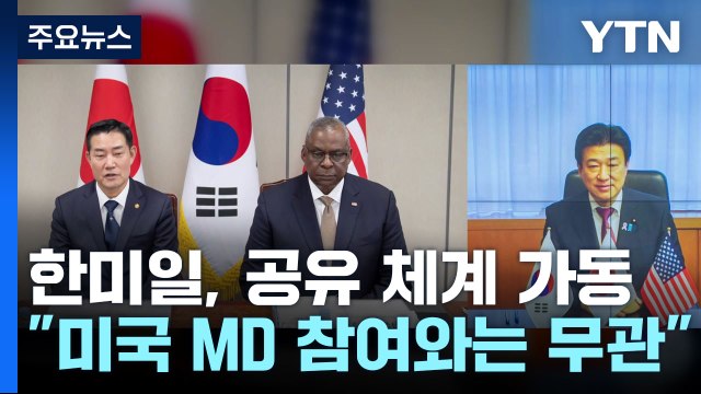 한미일 '미사일 경보 실시간 공유' 가동...北 김정은, ICBM 발사 참관하며 美 위협 / YTN