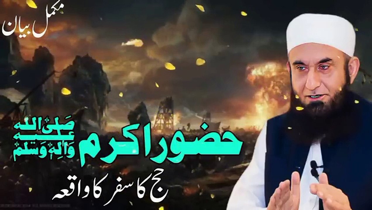 Hazoor Akram (SAW) Ka Hajj Ka Safar - Maulana Tariq Jameel'