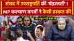 Parliament Security Breach: Kalyan Banerjee ने Jagdeep Dhankhar की कैसी बेइज्जती की | वनइंडिया हिंदी